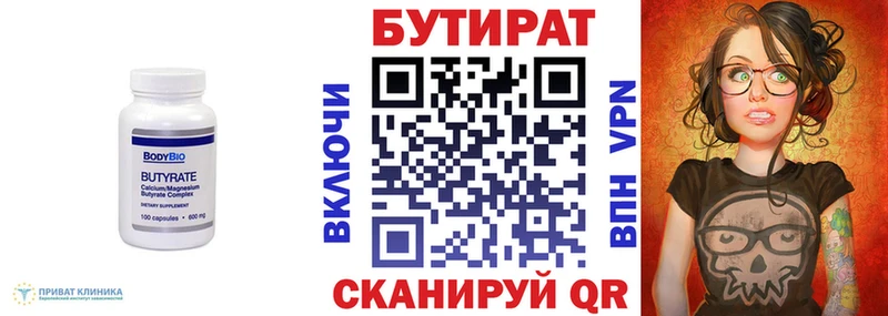 БУТИРАТ BDO  Купить закладки  Волжский 